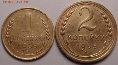 1,2 копейки 1935 года.До 22.09.2022 - DSC00692.JPG