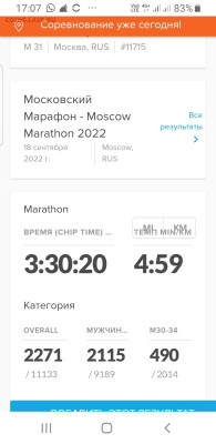 Кто-нибудь бегает? - Screenshot_20220918-170707_Samsung Internet