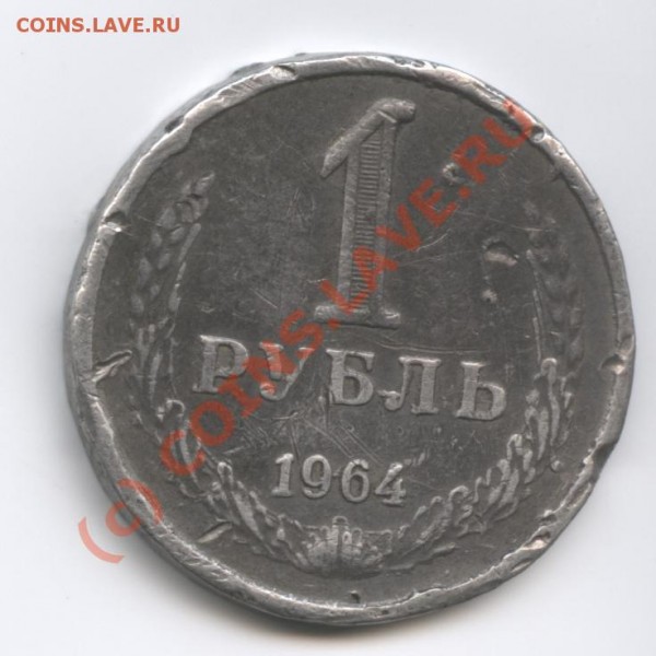 1 рубль1964г - Изображение 044