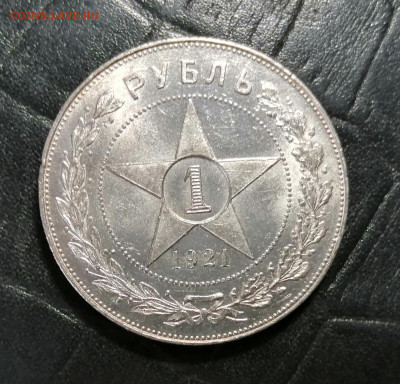 Рубль 1921г. UNC - IMG_20220919_093611