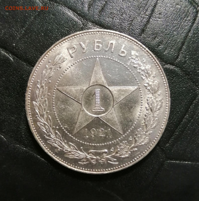 Рубль 1921г. UNC - IMG_20220919_093641
