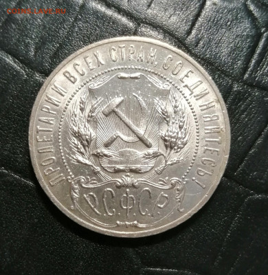 Рубль 1921г. UNC - IMG_20220919_093652