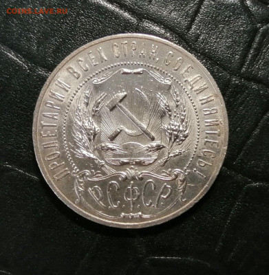 Рубль 1921г. UNC - IMG_20220919_093659
