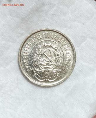10,15,20 копеек 1923 года.Оценка. - PXL_20220919_142513472.MP~2