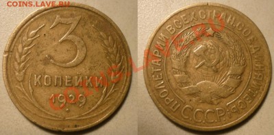 3 коп 1929,1941,1943 до 1.12.2011 в 22-00 МВ - 29-по