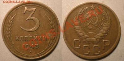 3 коп 1929,1941,1943 до 1.12.2011 в 22-00 МВ - а43y-1l
