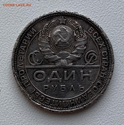 1 рубль 1924. - 57FB0922-9AFE-49C4-AC12-8AF4736C962A