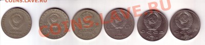 СССр 6 юбирейных монет номиналом 1 руб до 1.12 22:00 - ссср_1