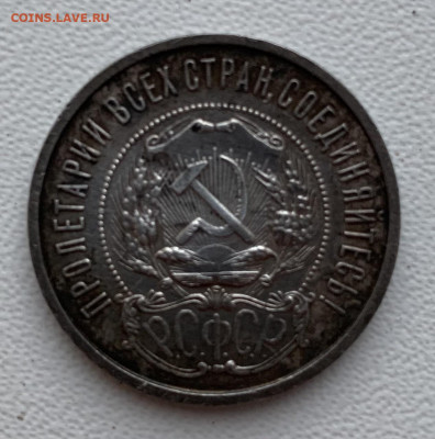 50 копеек 1922г - 7539BFC4-AF25-4B4A-A56D-3CEBEE0B0BB6