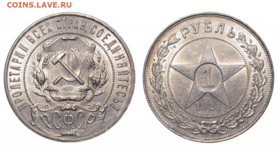РСФСР. 1 рубль 1921 г. АГ. До 22.09.22. - rsfsr_1_rubl_1921_g_ag_r1255