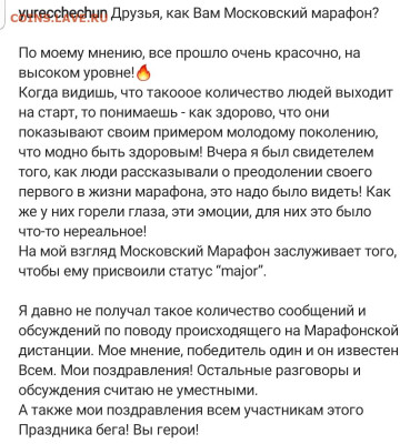 Кто-нибудь бегает? - Screenshot_20220919-193404_Instagram