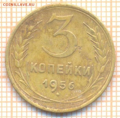 3 коп 1956 г., до  25.09.22 в 22:00 по Москве - 3 1956