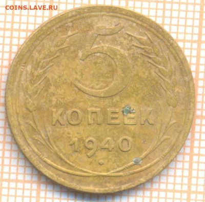 5 коп 1940 г., до 25.09.22 в 22:00 по Москве - 5 1940