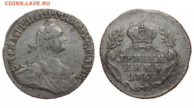 Россия. Гривенник 1764 г. До 22.09.22. - rossija_grivennik_1764_g_r865