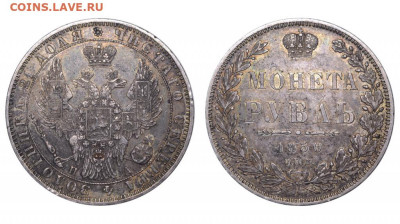 Россия. 1 рубль 1850 г. СПБ ПА. До 22.09.22. - rossija_1_rubl_1850_g_spb_pa_r1253