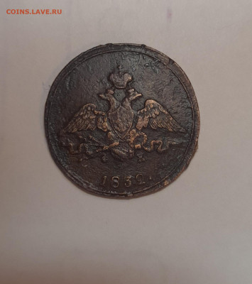 1 копейка 1832 ем - 20220919_220635