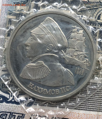 1р. 1992г. Нахимов (запайка) до 25.09.22 в 22:22 - 1AABB257-5064-425B-80AB-CDC435CC4B08