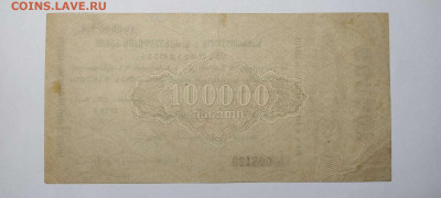Обязательство народного банка ССР Грузии, 100000 руб, 1922г. - IMG_20211129_212253_thumb