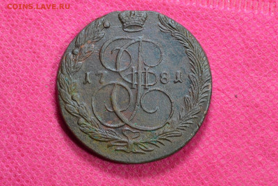 5 копеек 1781 г. ЕМ. До 21.09.22. в 22.00 - CSC_0007.JPG