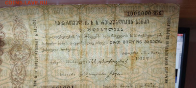 Обязательство народного банка ССР Грузии, 1000000руб, 1922г. - IMG_20211129_212451_thumb