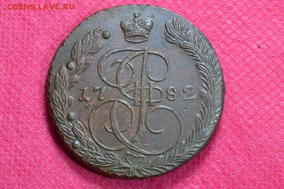 5 копеек 1782 г. ЕМ. До 21.09.22. в 22.00 - CSC_0011.JPG