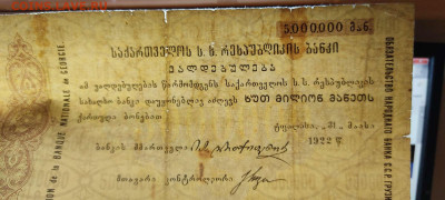 Обязательство народного банка ССР Грузии, 5000000руб, 1922г. - IMG_20211129_212621_thumb
