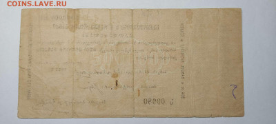 Обязательство народного банка ССР Грузии, 5000000руб, 1922г. - IMG_20211129_212550_thumb