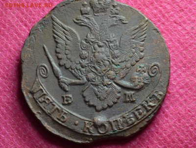 5 копеек 1785 г. ЕМ. До 21.09.22. в 22.00 - CSC_0004.JPG