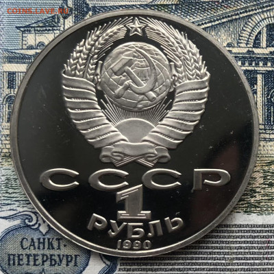 1р. 1990г. Янис Райнис ПРУФ до 25.09.22 в 22:22 - B8FC258F-9BD3-46EA-8919-55EB10B24F65