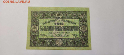 3 рубля Грузии 1919г., до 23.09.2022г. - IMG_20220220_204438_thumb