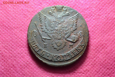5 копеек 1783 г. ЕМ. До 21.09.22. в 22.00 - CSC_0016.JPG