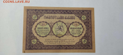 50 рублей Грузии 1919г., до 23.09.2022г. - IMG_20220220_204638_thumb