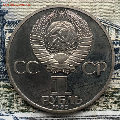 1р. 1985г. Ф. Энгельс ПРУФ (Новодел) до 25.09.22 в 22:22 - 801B1357-CBA1-4655-9C56-BD0F57038F90