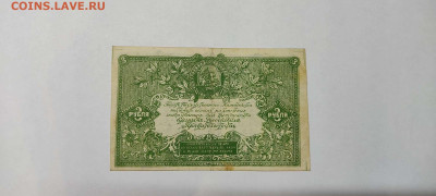 3 рубля Юга России 1919г., до 23.09.2022г. - IMG_20220220_211012_thumb