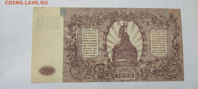 250 рублей Юга России 1919г., до 23.09.2022г. - IMG_20220220_212038_thumb