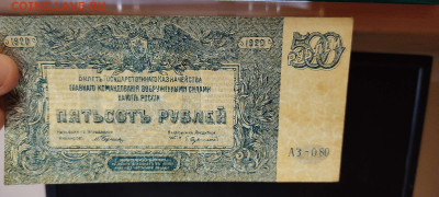 500 рублей Юга России 1920г., лот №2, до 23.09.2022г. - IMG_20220220_212238_thumb