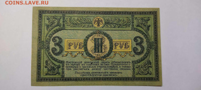 3 рубля Ростов, до 23.09.2022г. - IMG_20220220_212714_thumb