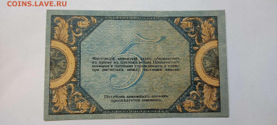 5 рублей Ростов, 1918г., до 23.09.2022г. - IMG_20220220_212809_thumb