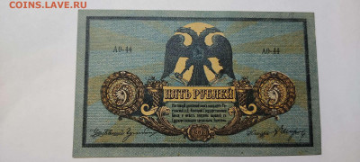 5 рублей Ростов, 1918г., до 23.09.2022г. - IMG_20220220_212757_thumb