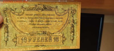 10 рублей Ростов, 1918г., до 23.09.2022г. - IMG_20220220_213013_thumb