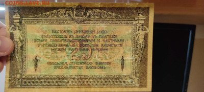25 рублей Ростов, 1918г., до 23.09.2022г. - IMG_20220220_213054_thumb