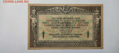 25 рублей Ростов, 1918г., до 23.09.2022г. - IMG_20220220_213041_thumb