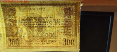 100 рублей Ростов, 1918г., до 23.09.2022г. - IMG_20220220_213212_thumb