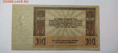 100 рублей Ростов, 1918г., до 23.09.2022г. - IMG_20220220_213148_thumb