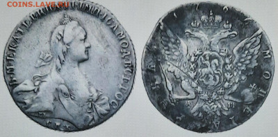 1 рубль 1766 ЕКАТЕРИНА II TI AШ - 20211206_122737