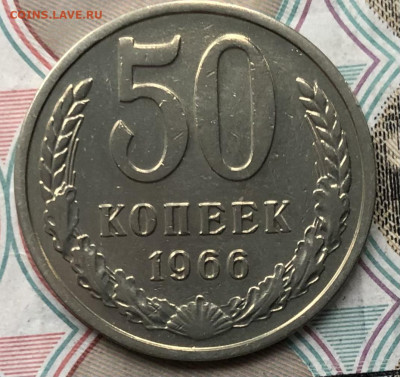 50 копеек 1966 года Хорошие до 25.09.22 в 22:22 - 01D83A1F-8155-48E3-95FD-7DD4F5B76228