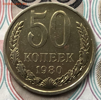 50 копеек 1980 года Хорошие до 25.09.22 в 22:22 - 87A8B67C-0341-48AF-8B88-09845D308DFF