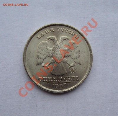 1 РУБЛЬ 1997 ММД мешковой UNC с номинала до 30.11  22-22 МСК - DSC02334.JPG