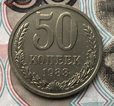 50 копеек 1983 года Хорошие до 25.09.22 в 22:22 - 38A1BF96-9547-475E-927F-409CEC1A18EC