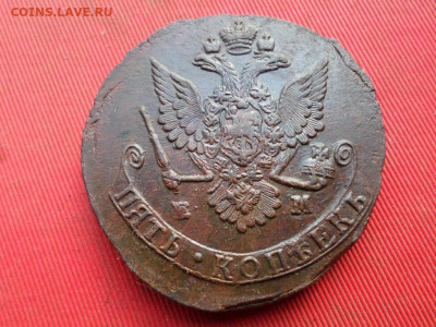 5 копеек 1779 г. ЕМ до 21.09.2022 г. в 22.00 - SAM_4419.JPG